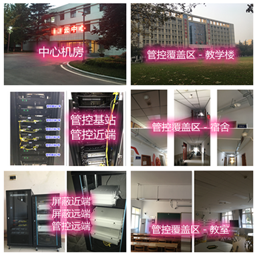  秦皇岛某军事院校管控案例（数字信令级）